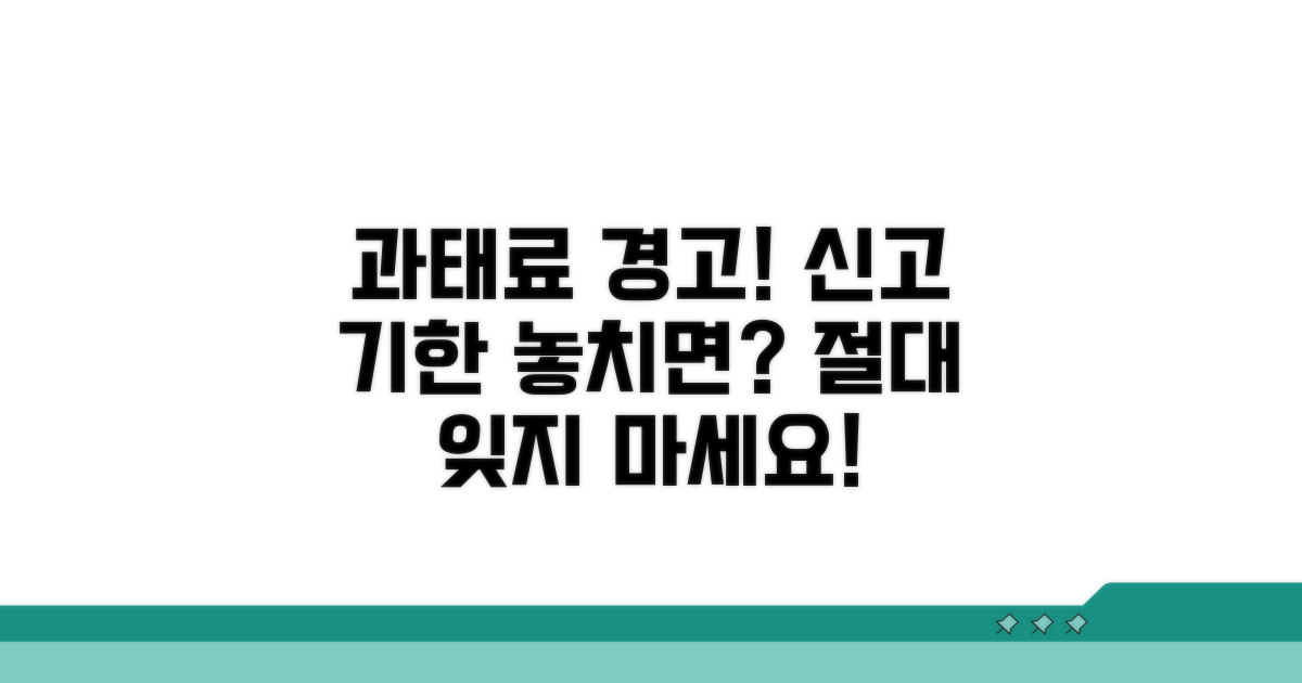 신고 기한 놓치면? 과태료 주의!