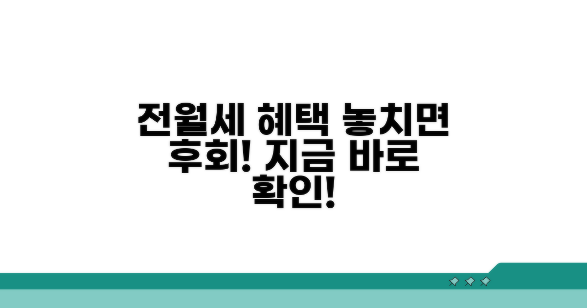 전월세 신고, 혜택 놓치지 마세요