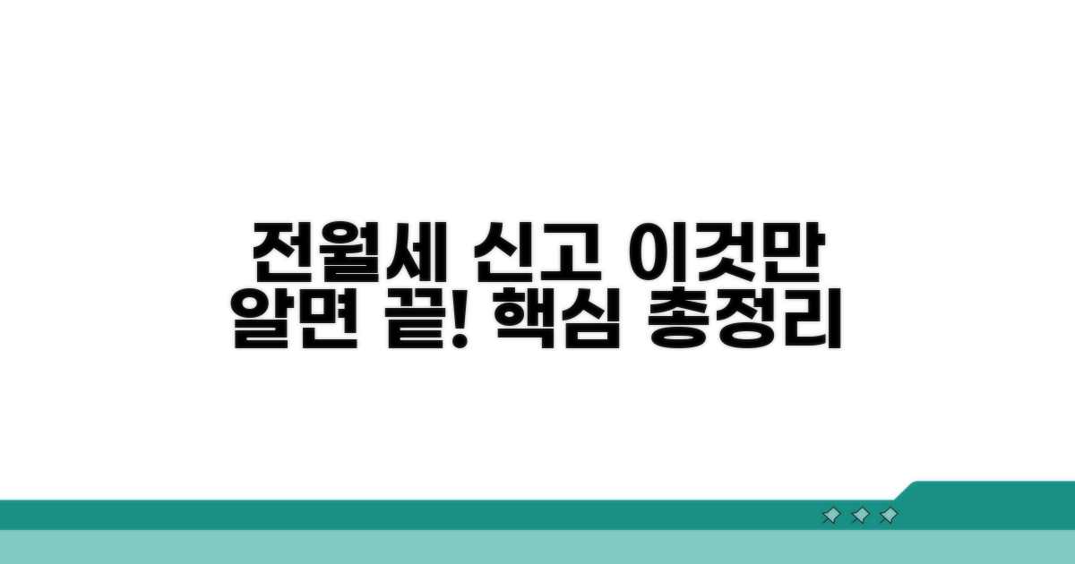 전월세 신고, 이것만 알면 끝!