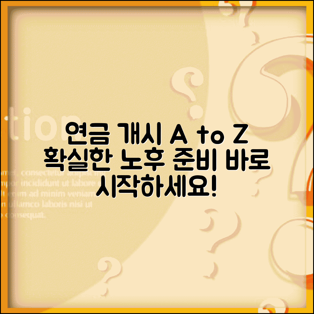 연금개시 제도 이해하기 | 개념 정리 | 종류별 특징 | 개시 조건 | 혜택 | 활용법 | 기본상식