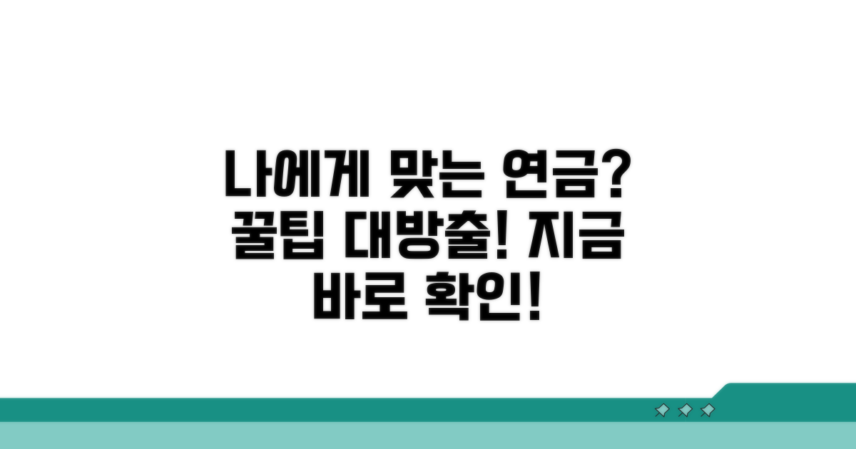 나에게 맞는 연금 활용법 알아보기