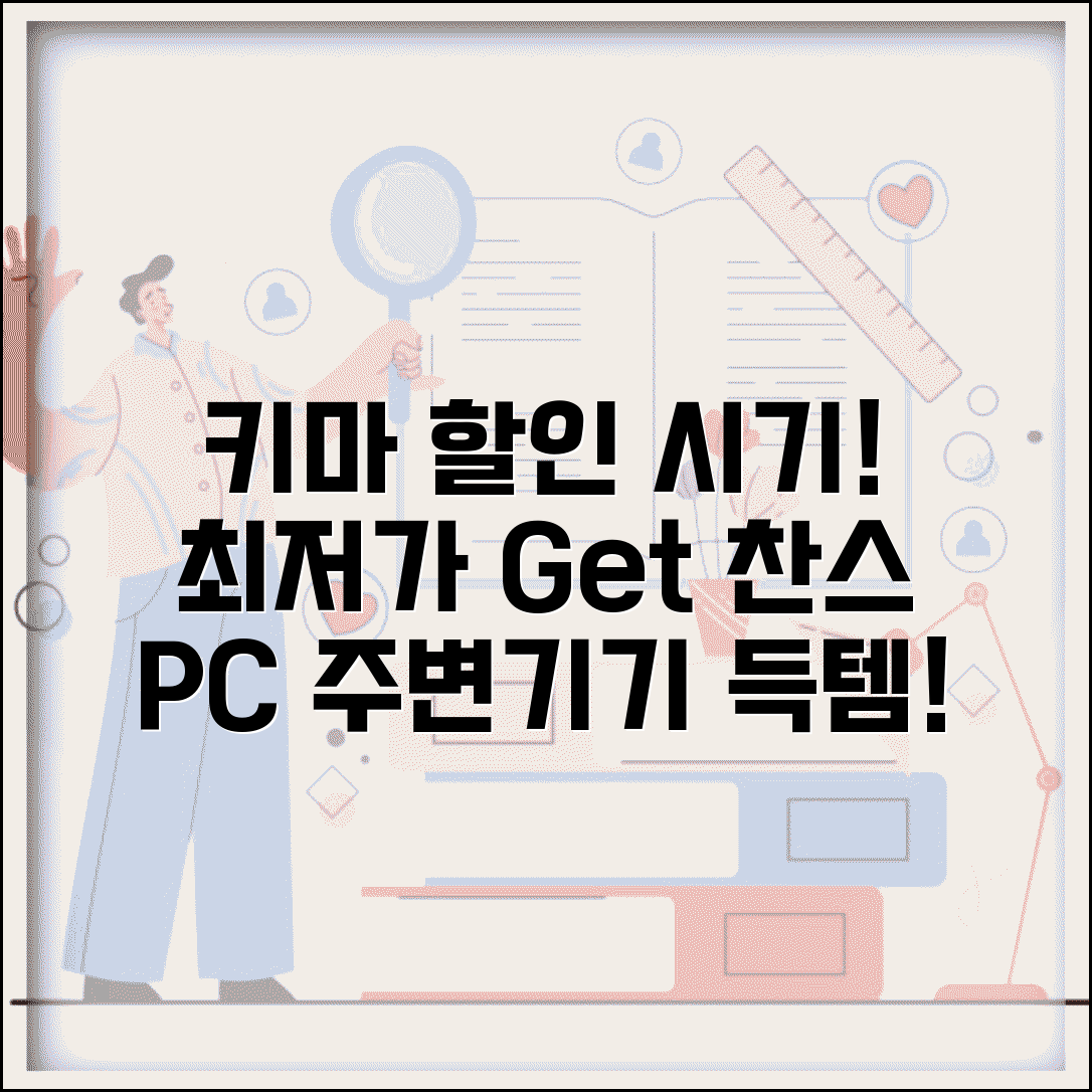 키보드 마우스 구매 시기 언제가 좋은지 | PC 주변기기 할인 시기