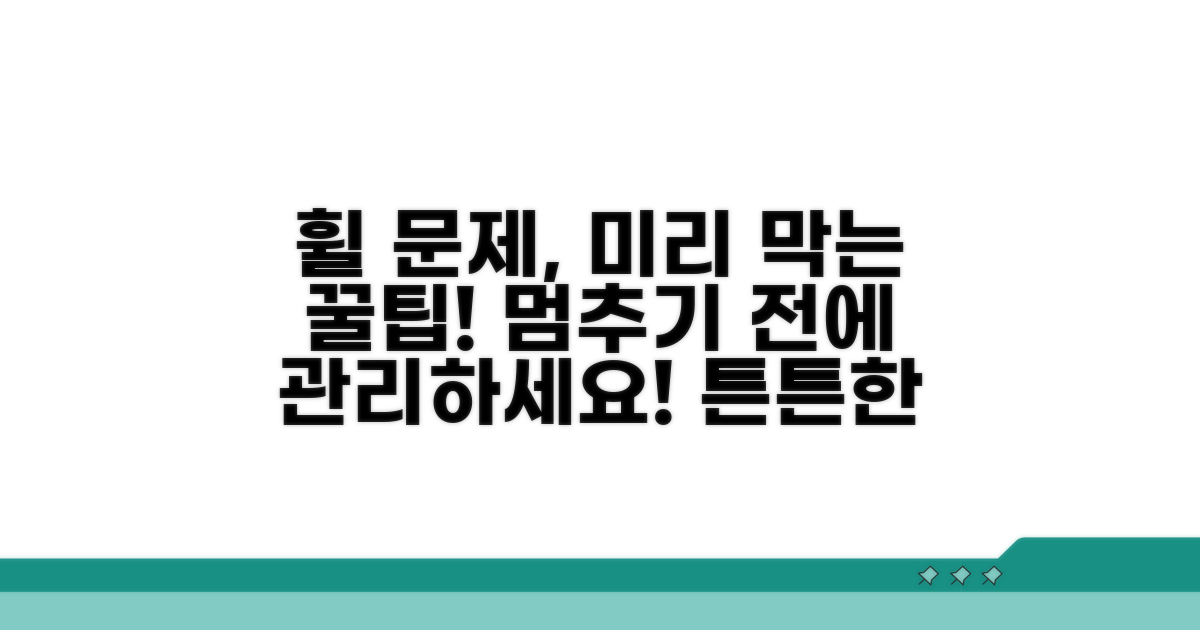 앞으로 휠 문제 막는 예방법
