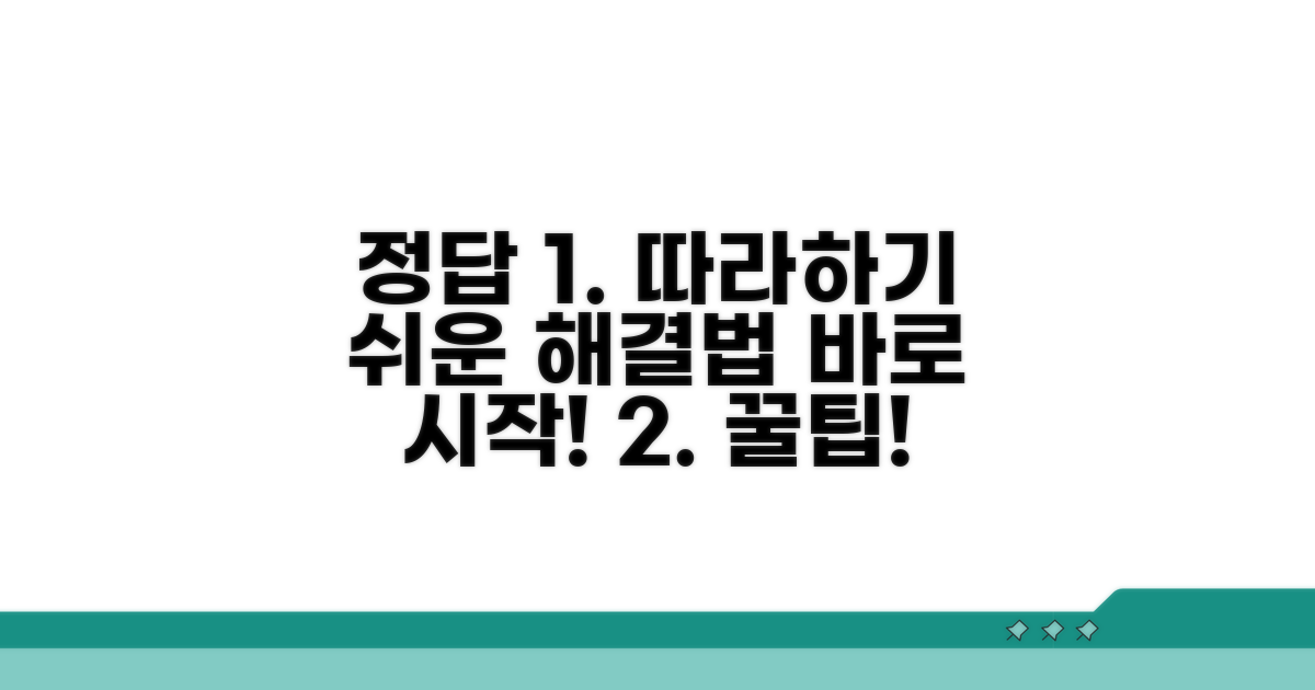 단계별 해결법, 직접 따라하기