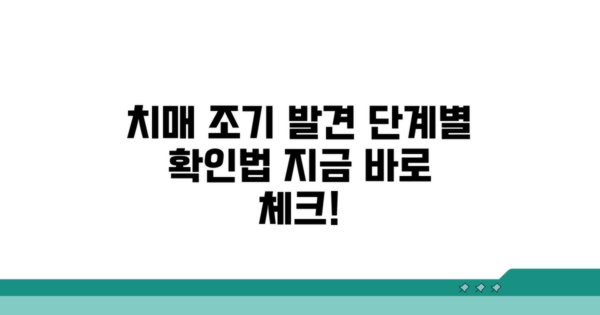 치매 조기 발견 위한 단계별 이용법
