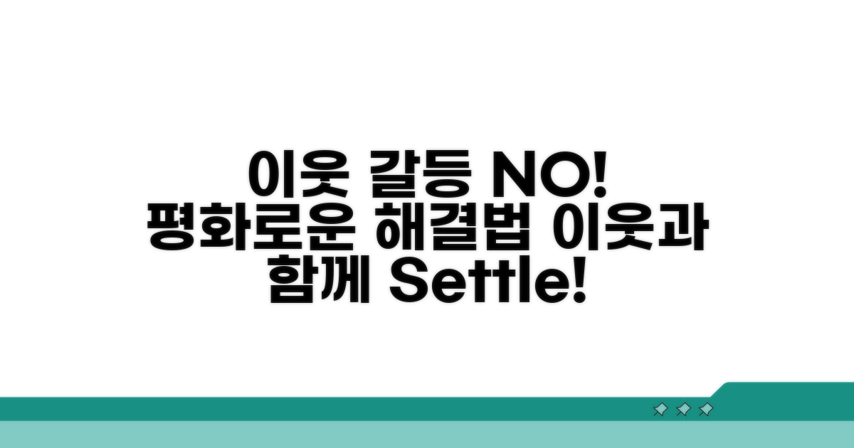 이웃과 평화롭게 해결하는 법