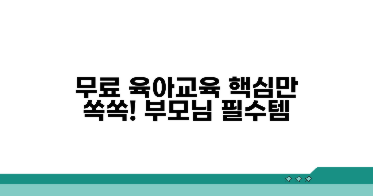 무료 부모 교육 프로그램 활용법