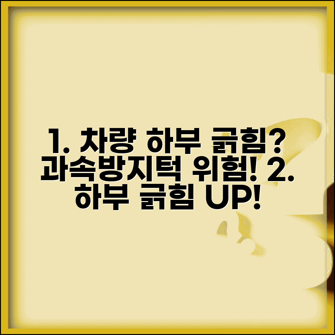 차량 하부 긁힘 점검방법 | 과속방지턱 손상 확인 및 조치 가이드