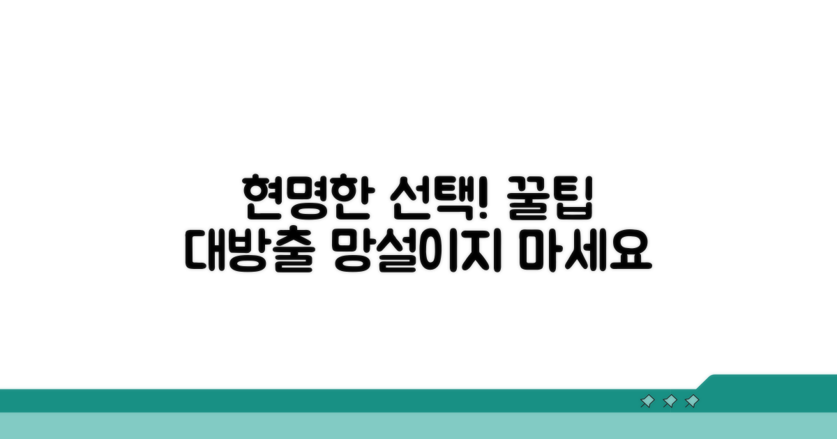 현명한 선택 위한 추가 꿀팁