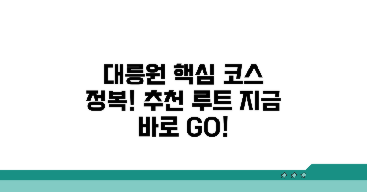 대릉원 코스 핵심 정보와 추천 경로