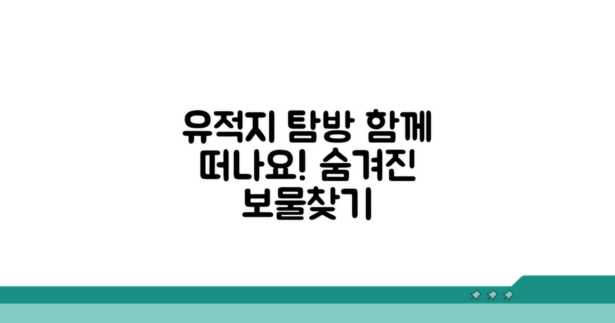 주변 유적지 함께 둘러보기