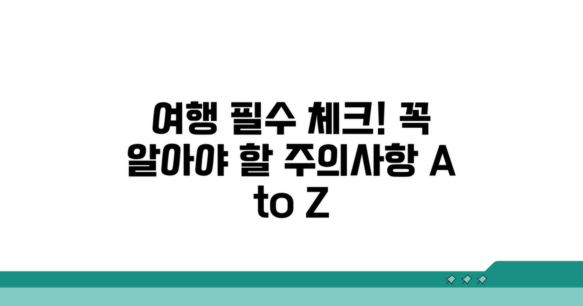 여행 전 꼭 알아둘 주의사항