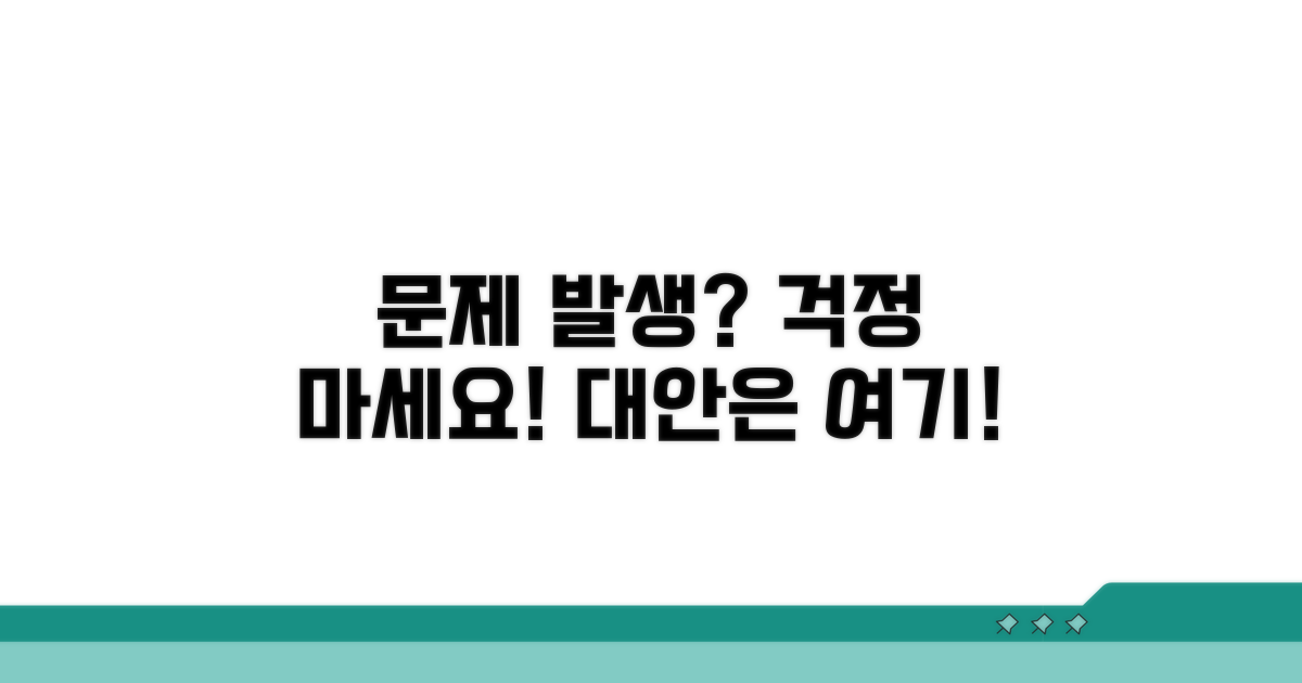 신청 중 문제 발생 시 대안