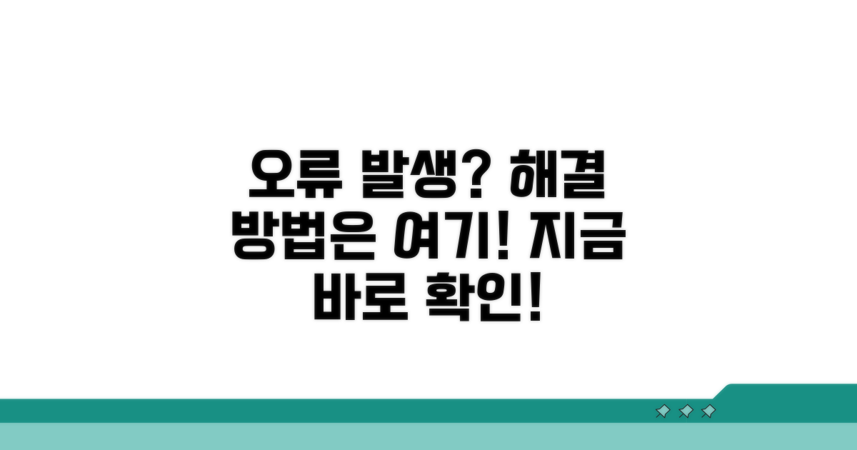 신청 오류 발생 시 대처법