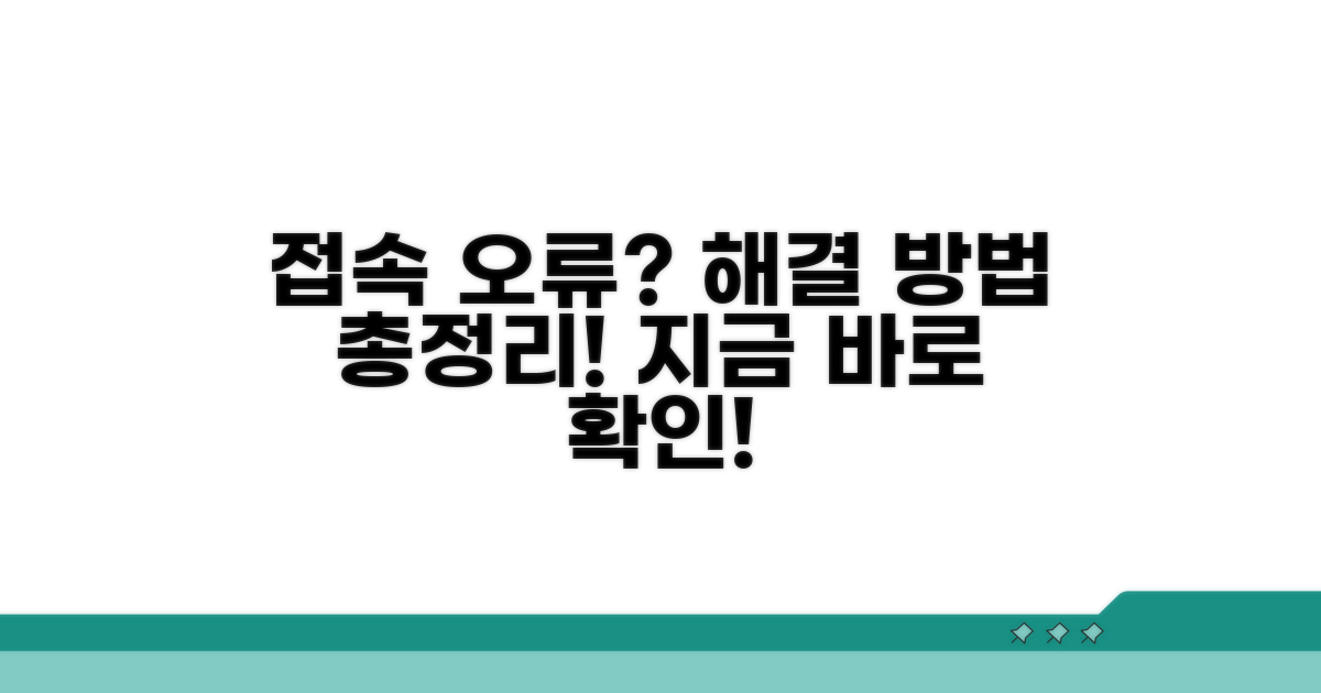 접속 안될 때 해결 방법 총정리
