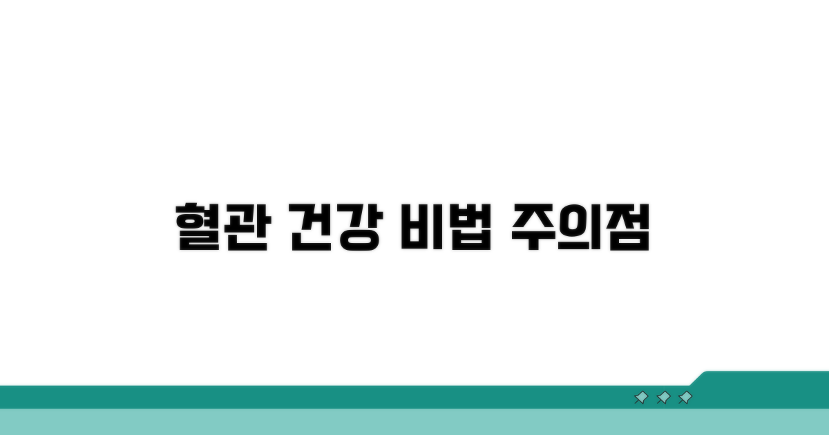 건강한 혈관 관리, 추가 팁과 주의점