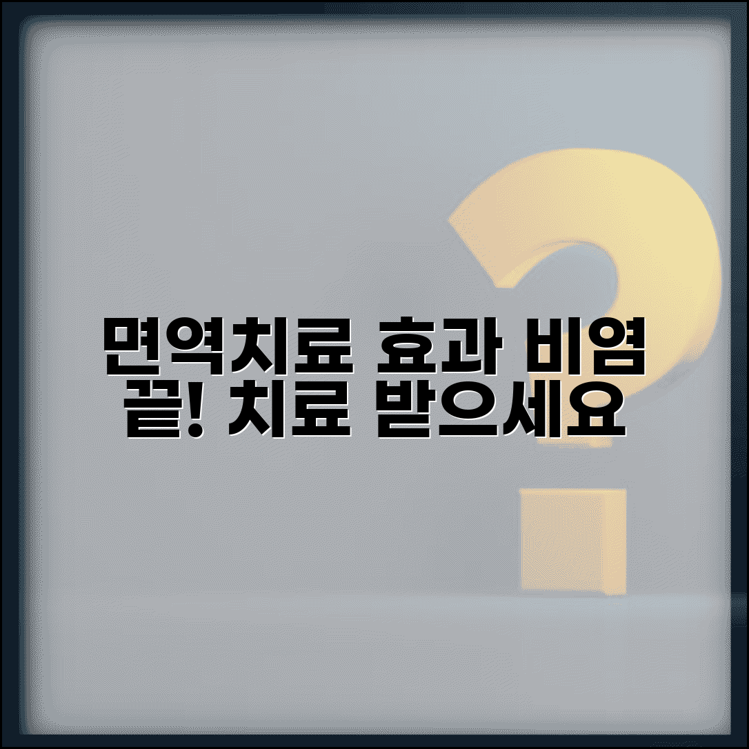 알레르기 비염 면역 치료 효과 | 알레르기 비염 면역 요법