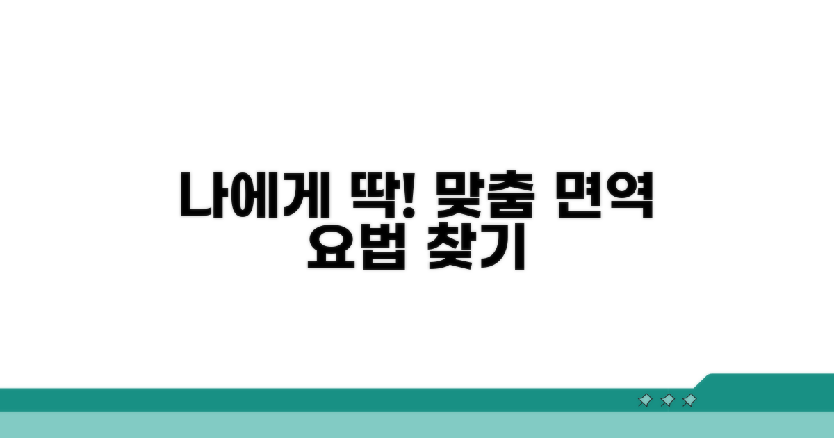 나에게 맞는 면역 요법 선택
