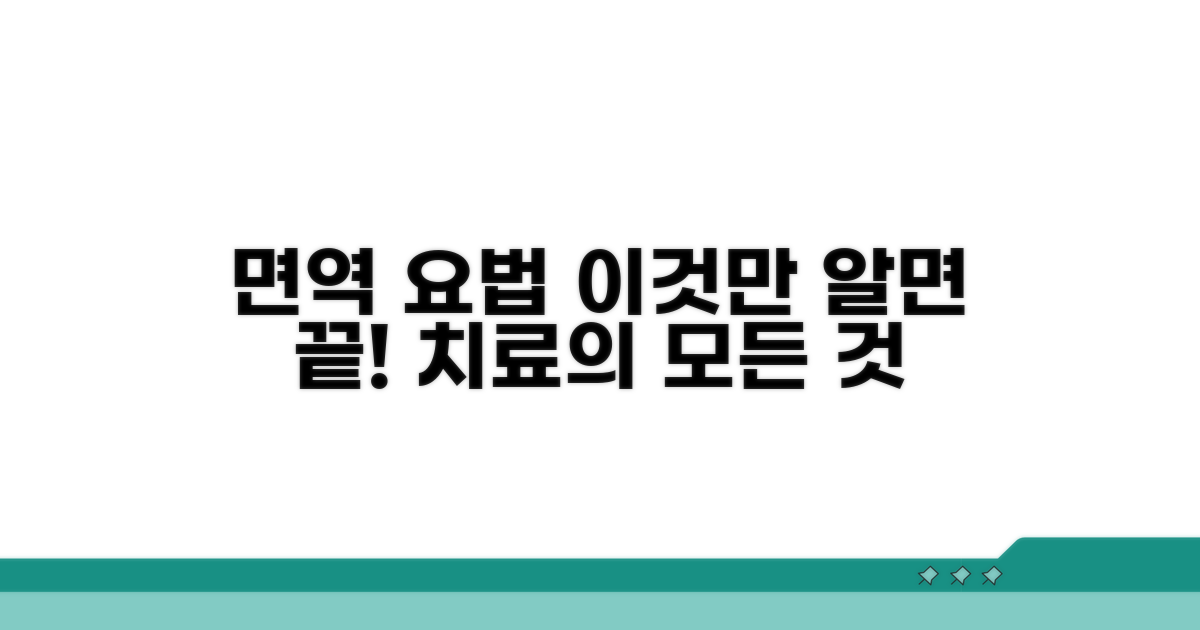 면역 요법, 이렇게 치료해요