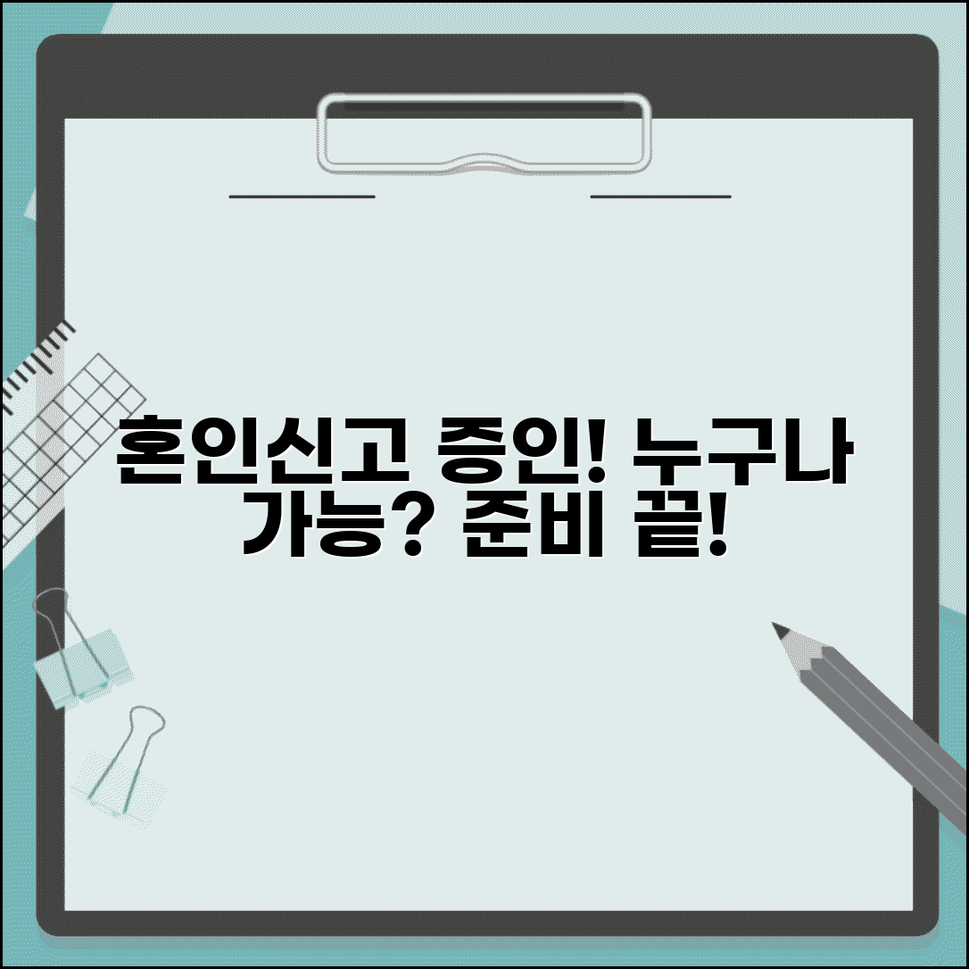 혼인신고 증인 자격 조건 서명 방법 | 혼인신고 증인 완벽 준비 가이드