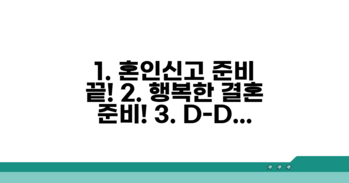 준비 끝! 행복한 혼인신고