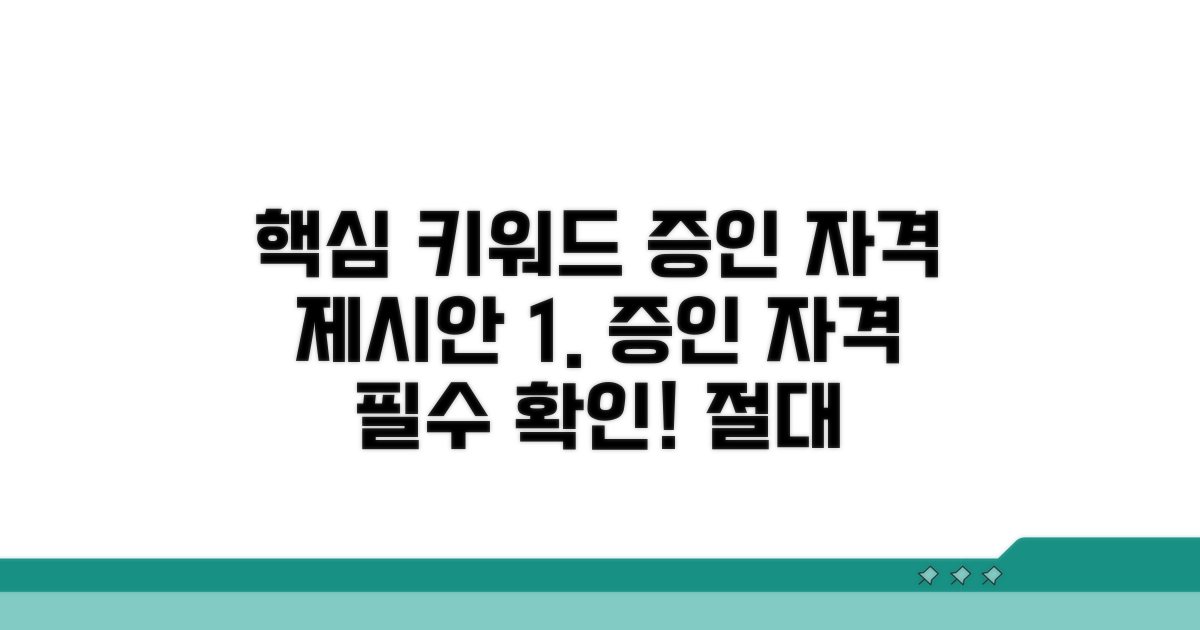 증인 자격 조건 필수 확인