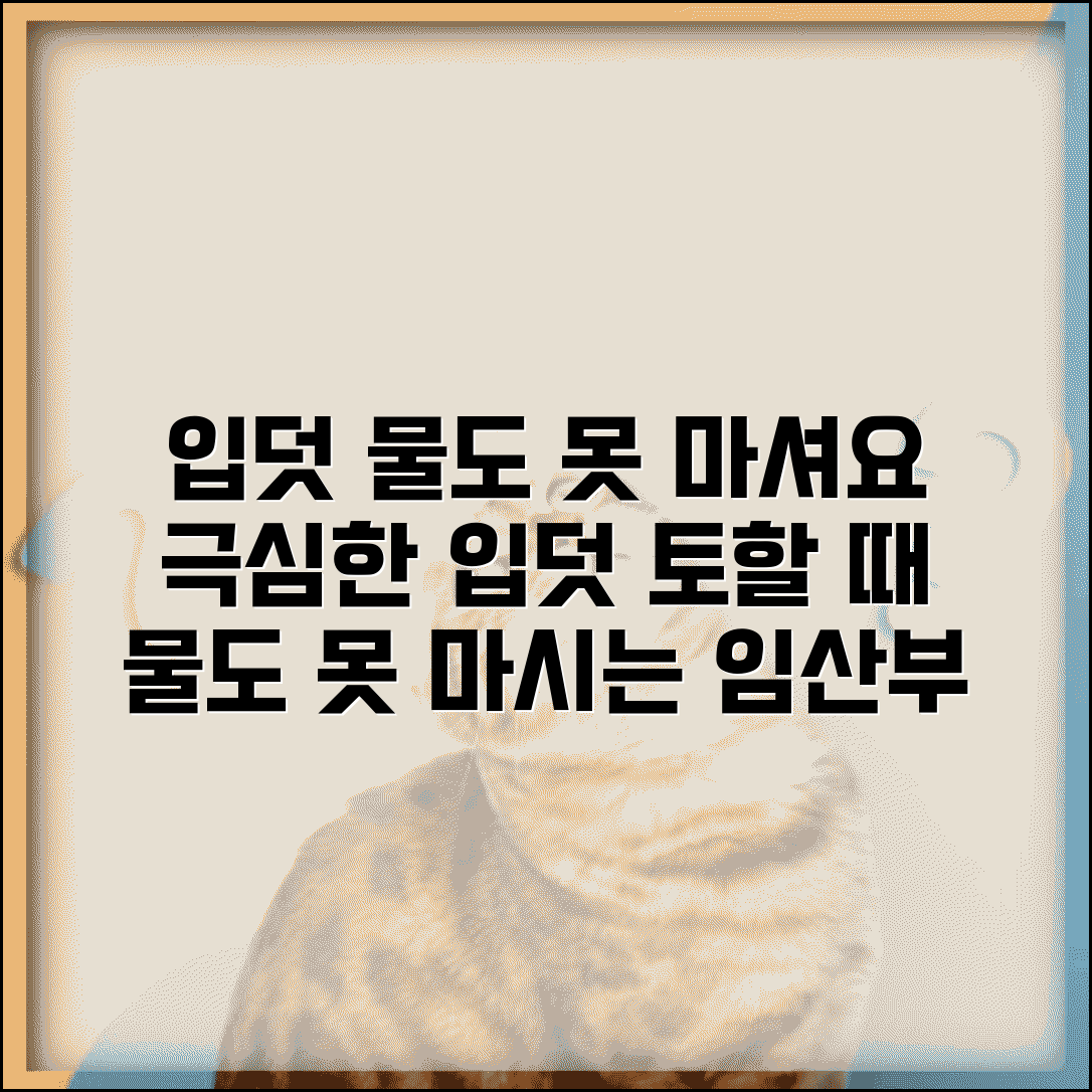 입덧 물도 못마심 | 입덧 물토 심할때