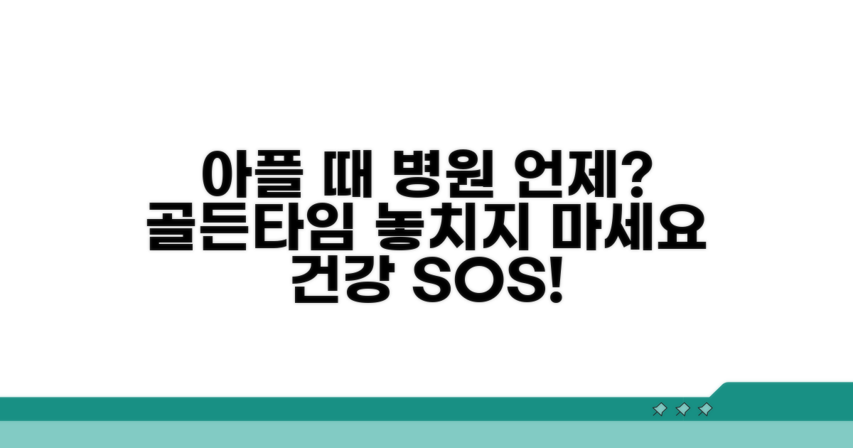 힘들 때 병원 방문 시기