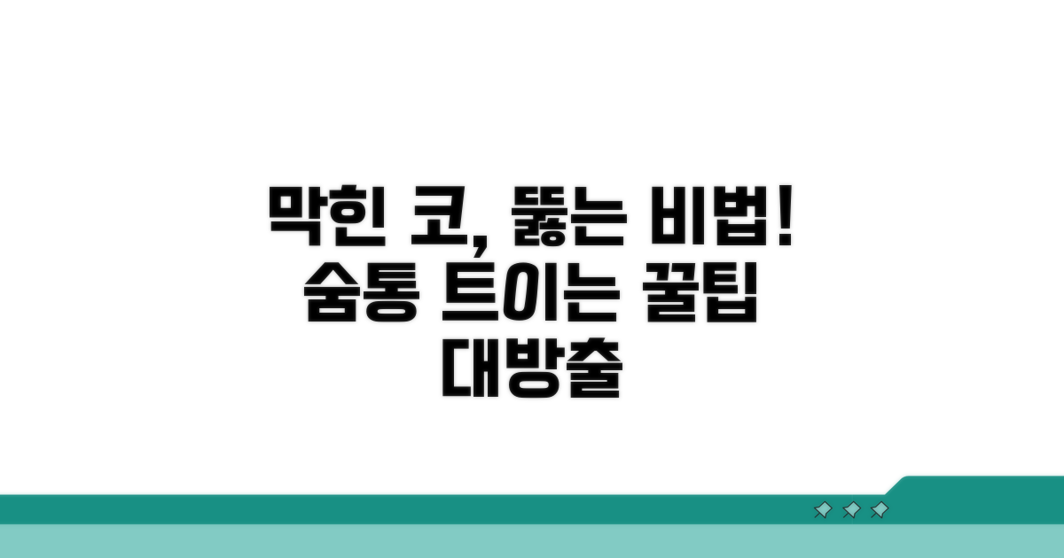 한쪽 코 막힘, 예방 꿀팁