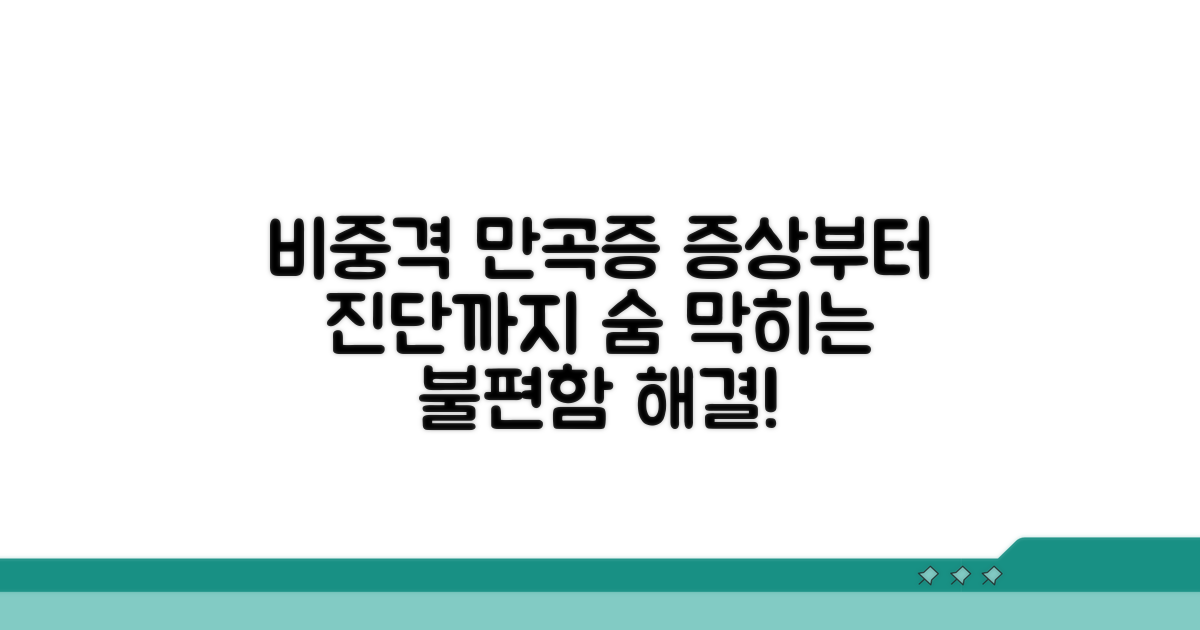 비중격 만곡증, 증상과 진단