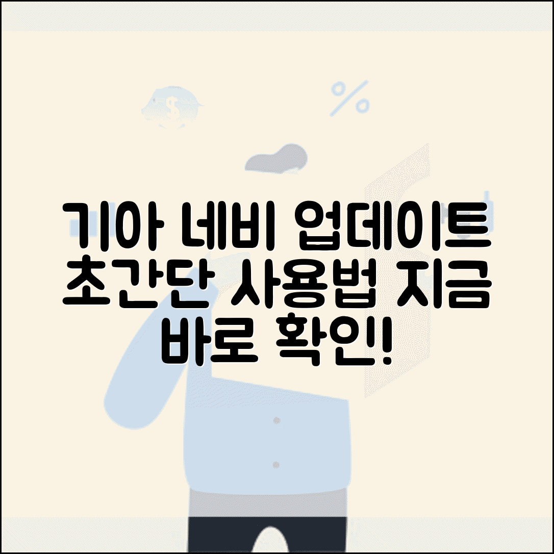 기아자동차 네비게이션 업데이트 | 기아차 내비 업데이트와 사용법