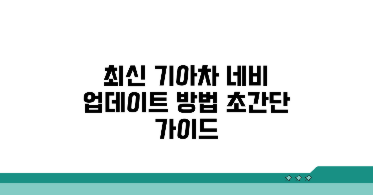 기아차 내비 최신 업데이트 방법