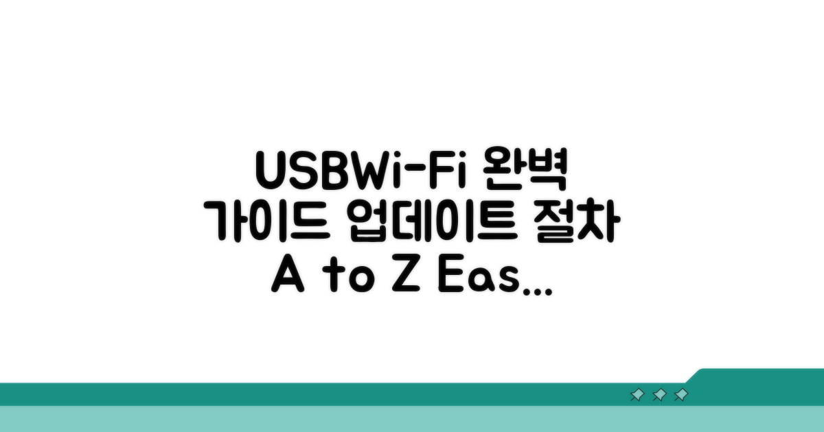USB/Wi-Fi 업데이트 절차 완벽 가이드