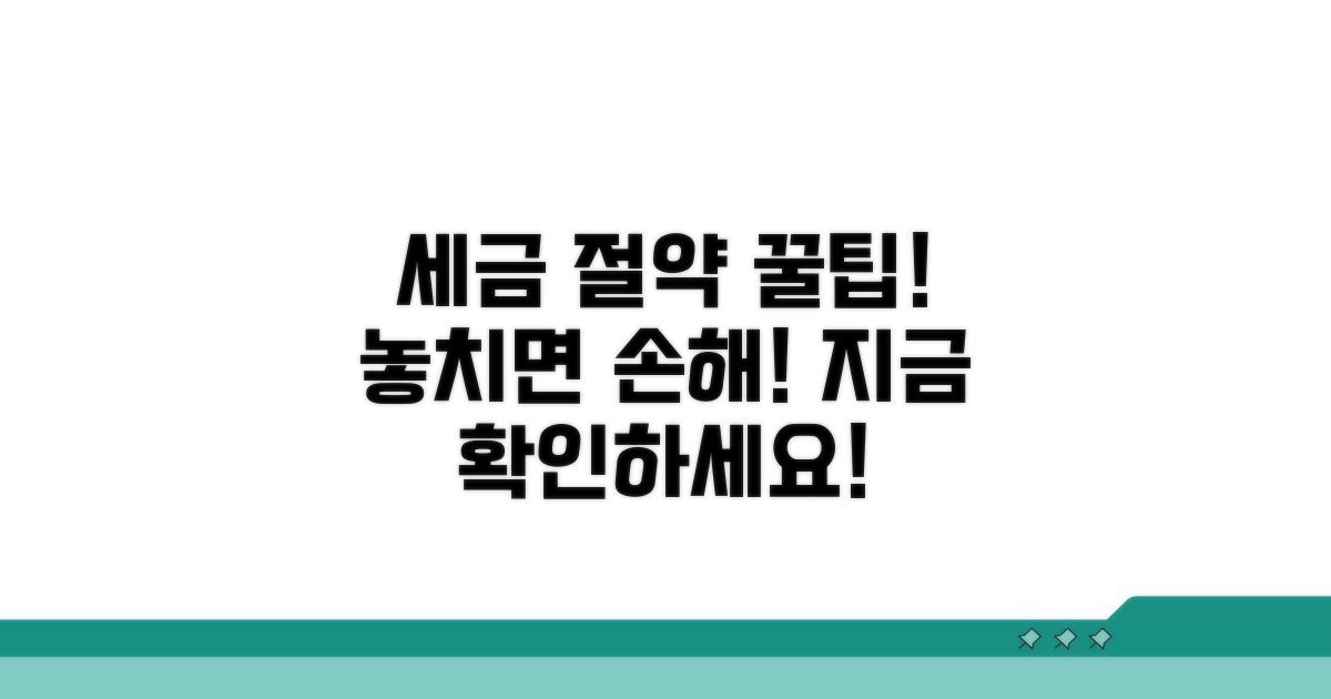 세금 절약 꿀팁 확인하기