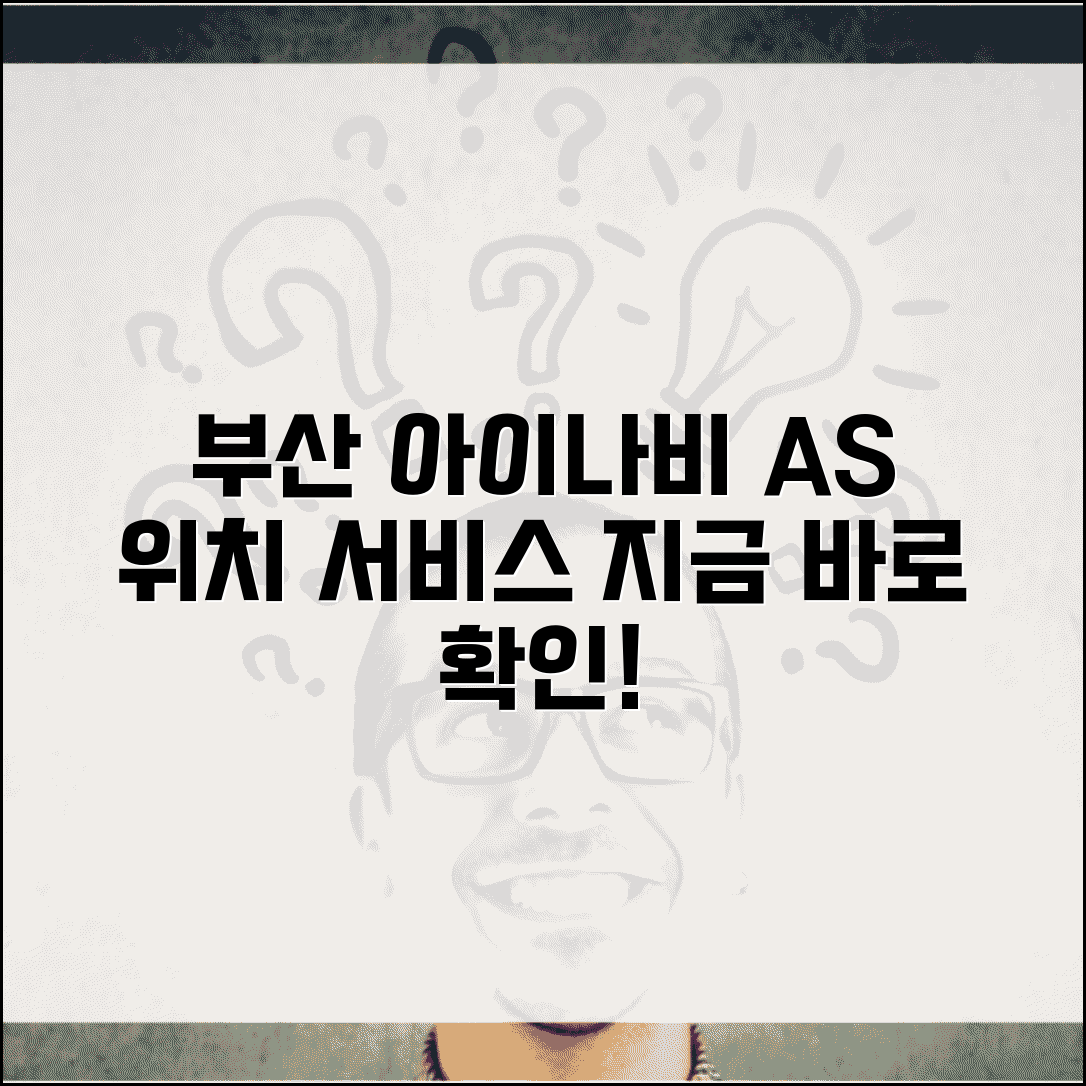 부산 아이나비 서비스센터 | 부산 아이나비 AS 센터 위치