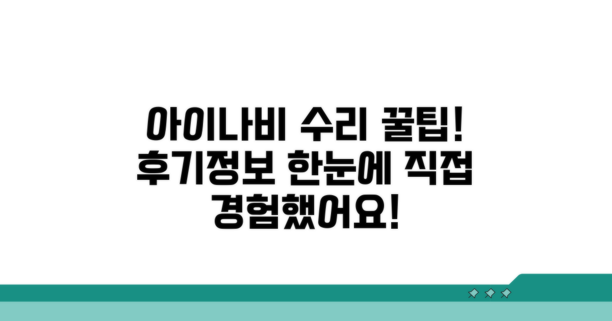 아이나비 수리 후기 및 팁
