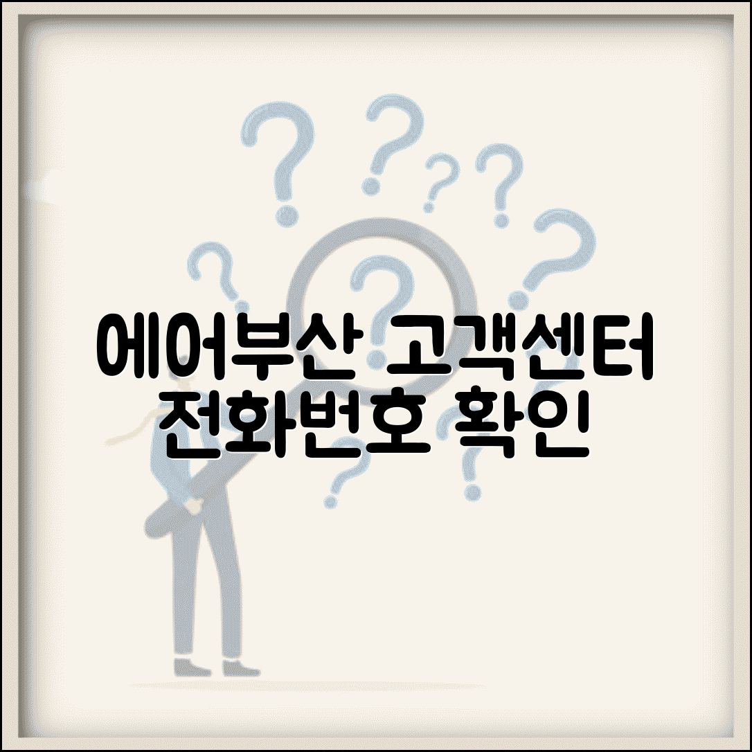 에어부산 고객센터 전화번호 | 에어부산 상담 번호