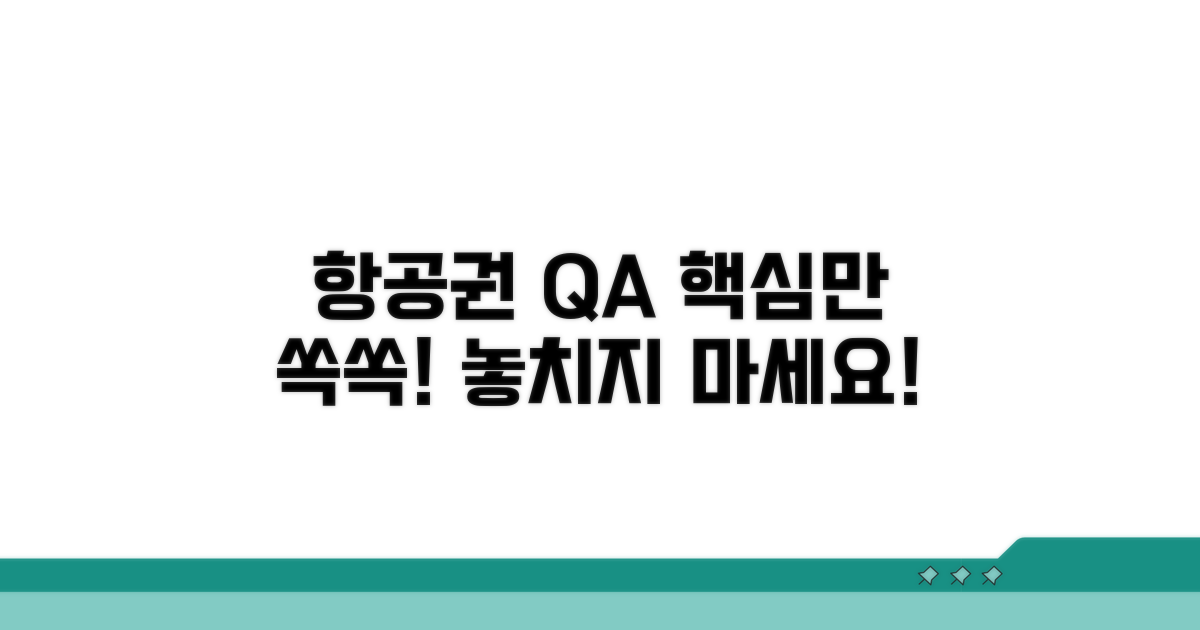 항공권 관련 자주 묻는 질문