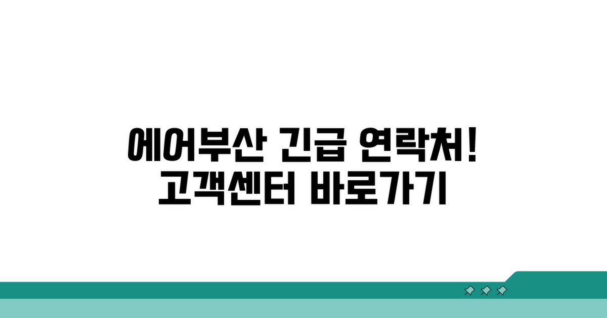 에어부산 고객센터 전화번호 안내