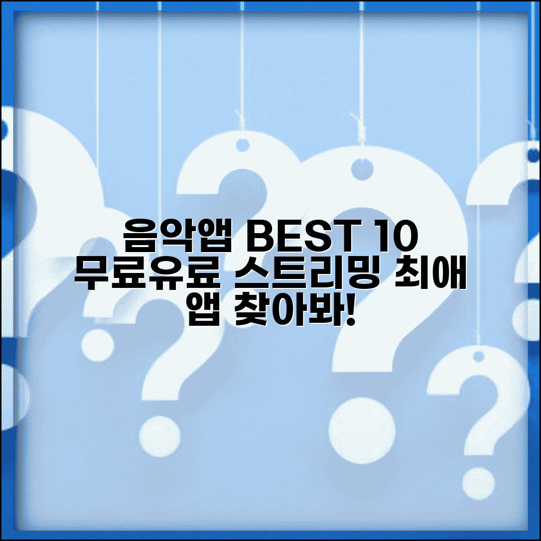 음악앱 추천 | 무료 유료 음악 스트리밍 앱 BEST 10