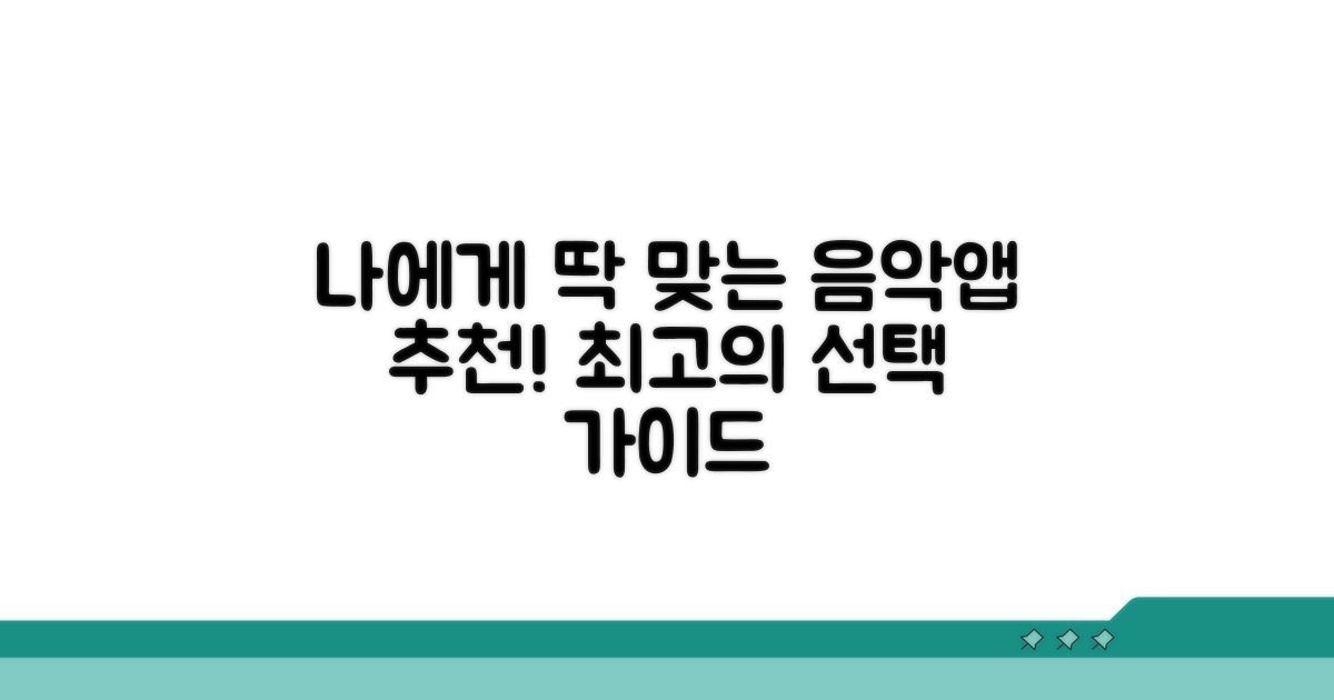 나에게 맞는 음악앱 선택법