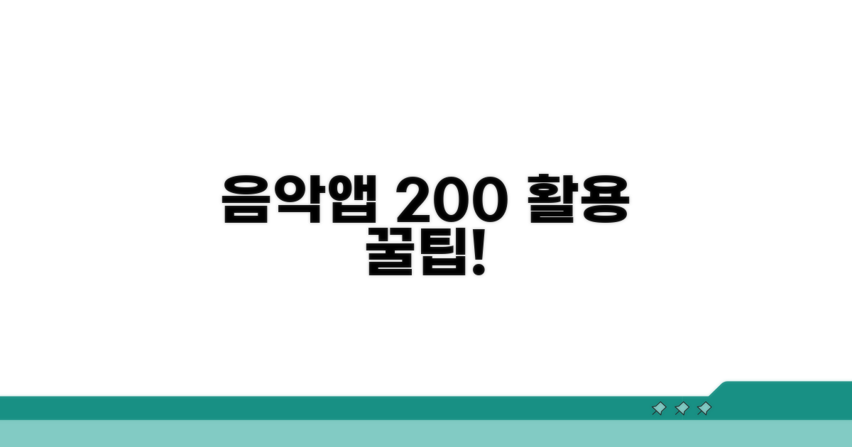 음악앱 200% 활용 꿀팁