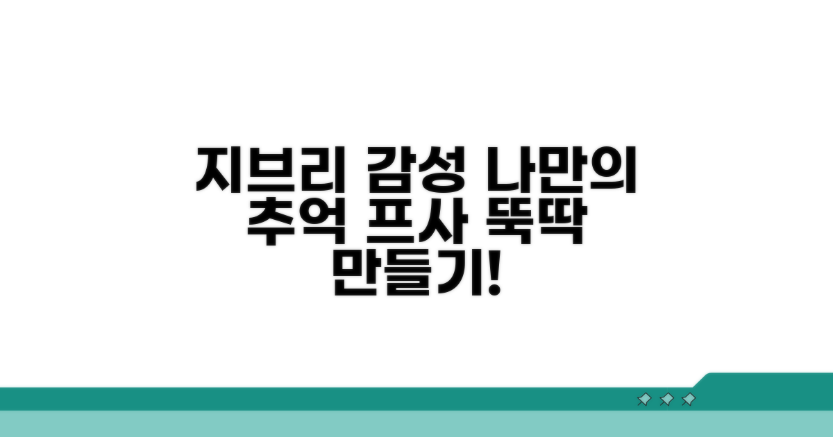추억 속 지브리 프사 만들기