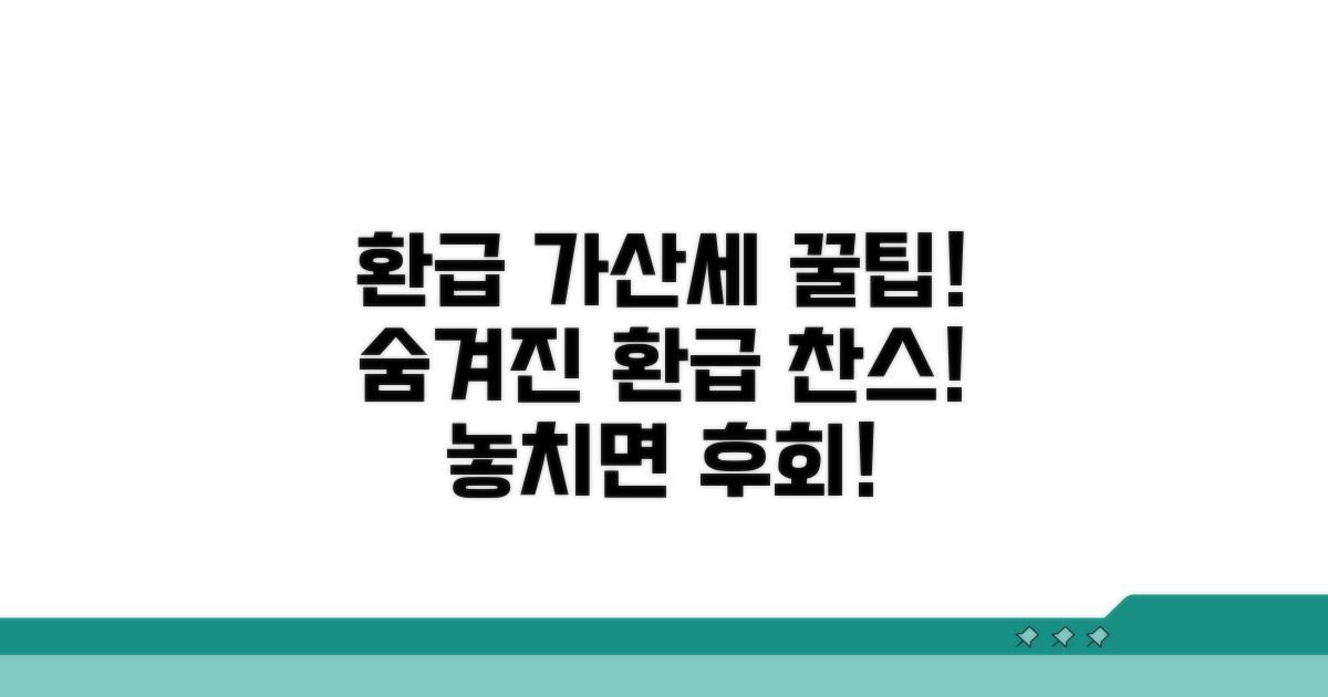 환급 가산세 환급 꿀팁