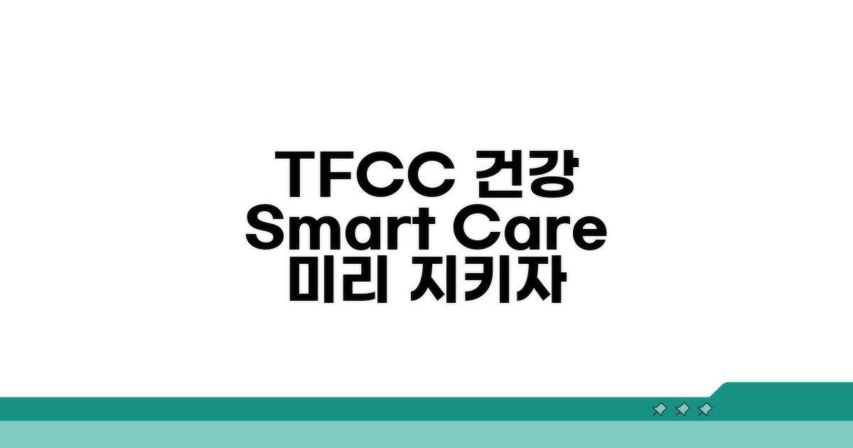 TFCC 건강, 미리 지키는 방법