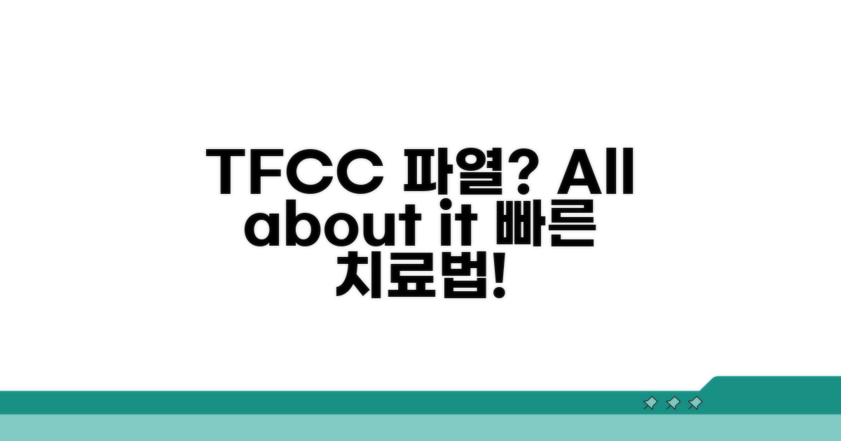 TFCC 파열, 치료 방법은 무엇일까?