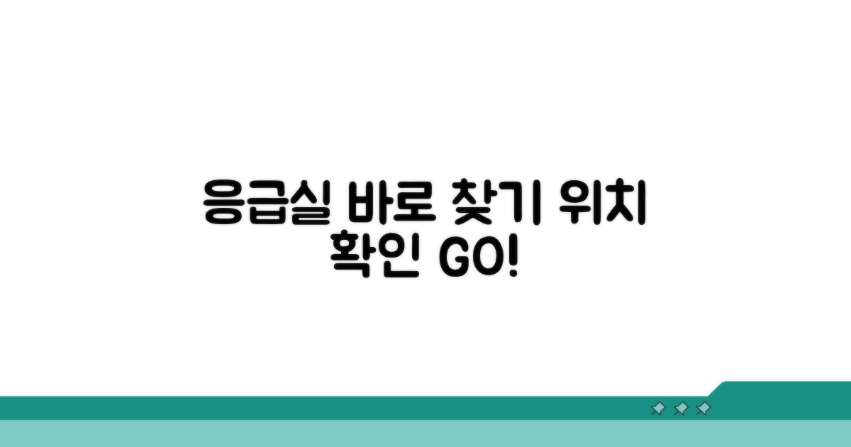 응급의료센터 위치 확인하기