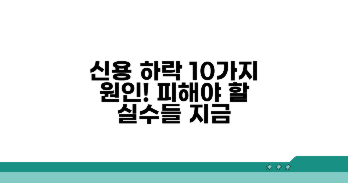 신용등급 하락 주요 원인 10가지