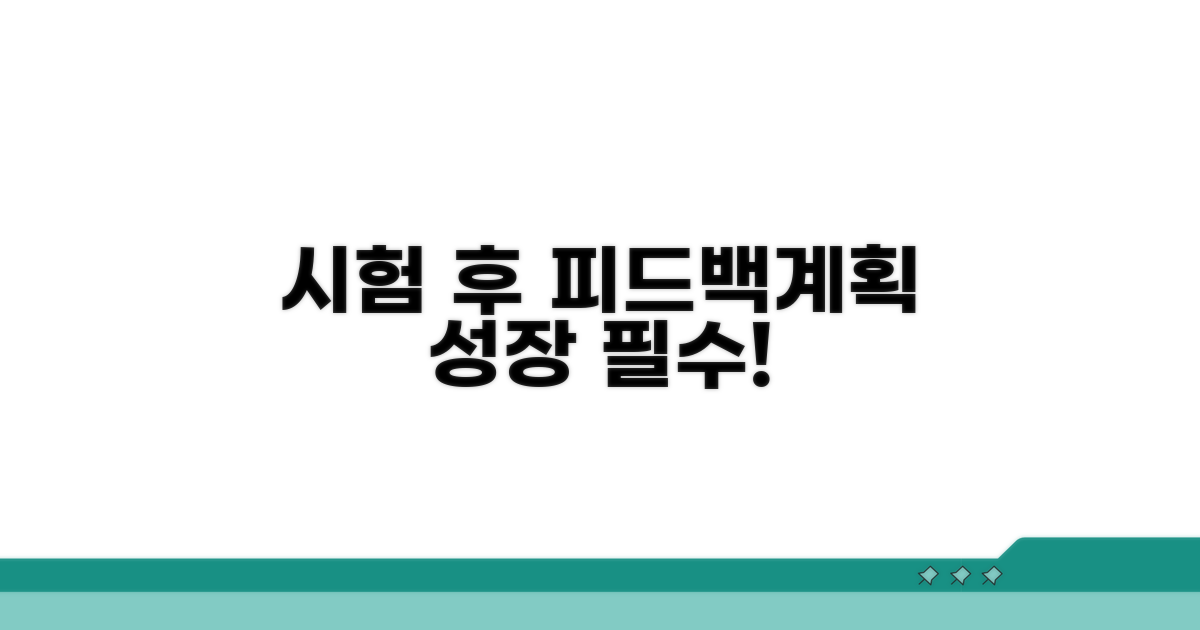 시험 후 피드백과 학습 계획