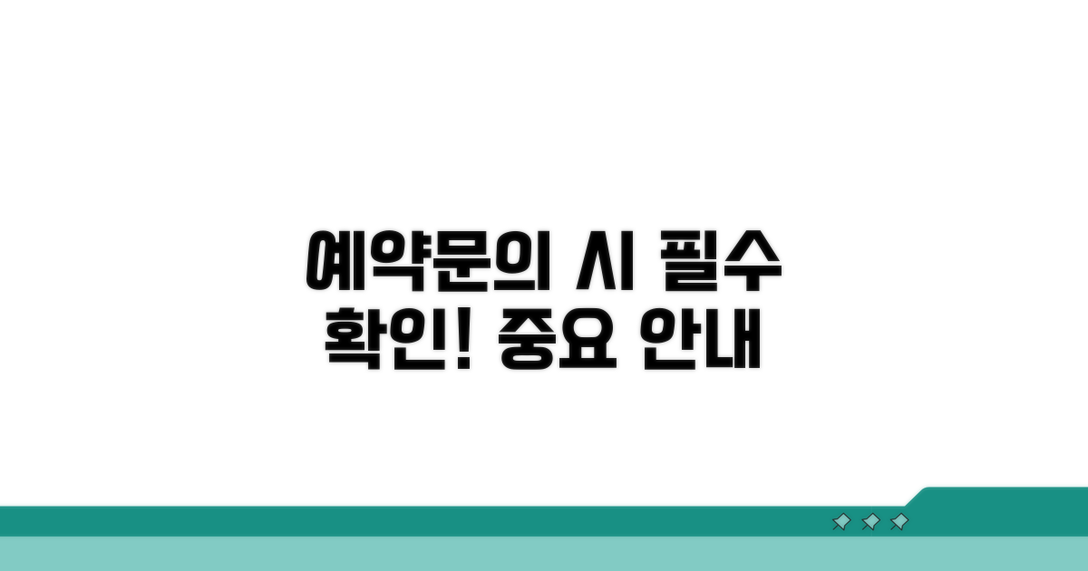 예약 및 문의 시 중요 안내